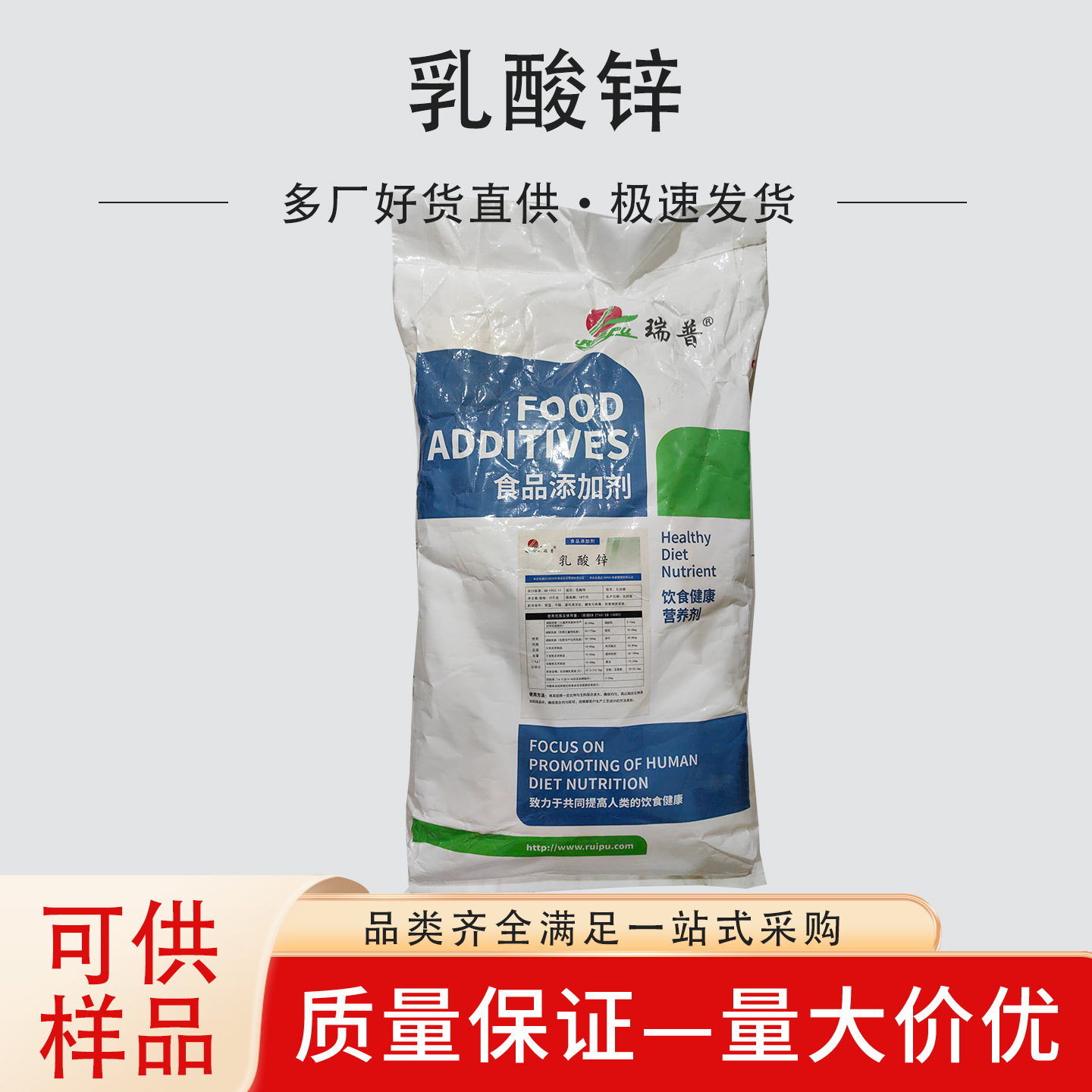 乳酸锌锌强化剂饮料制品营养强化剂食品级乳酸锌