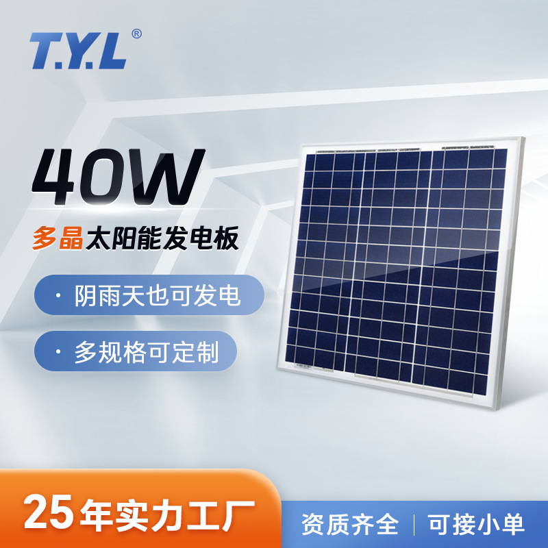 40W多結晶太陽光パネル投光照明監視専用フルパワー発電弱光天井街路灯太陽光発電モジュール|undefined
