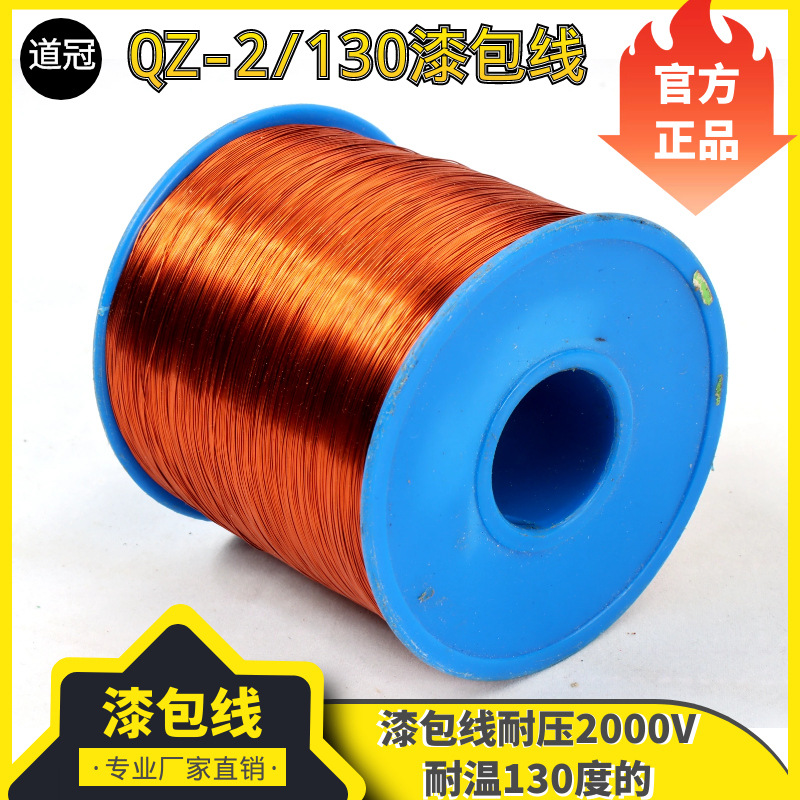 漆包线QZ-2/130L圆铜线电机马达电感线圈0.08-3.5mm/1000克