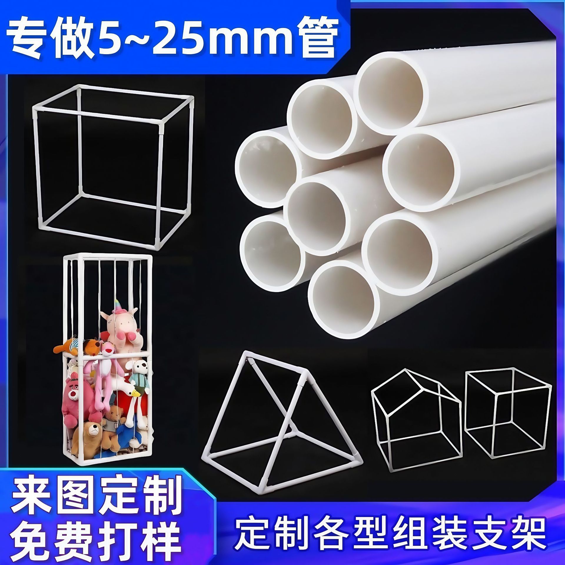 pvc管支架硬管帐篷支架定制汗蒸房支架黑色透明包装圆管空心管子