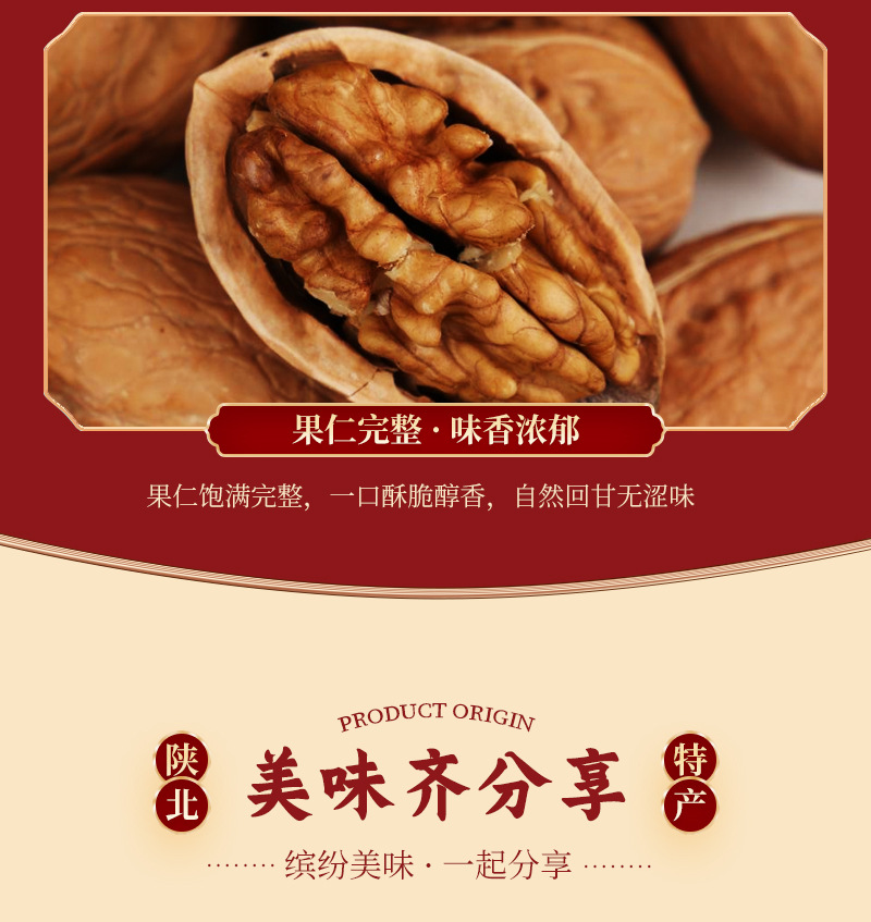 核桃-详情_07.jpg