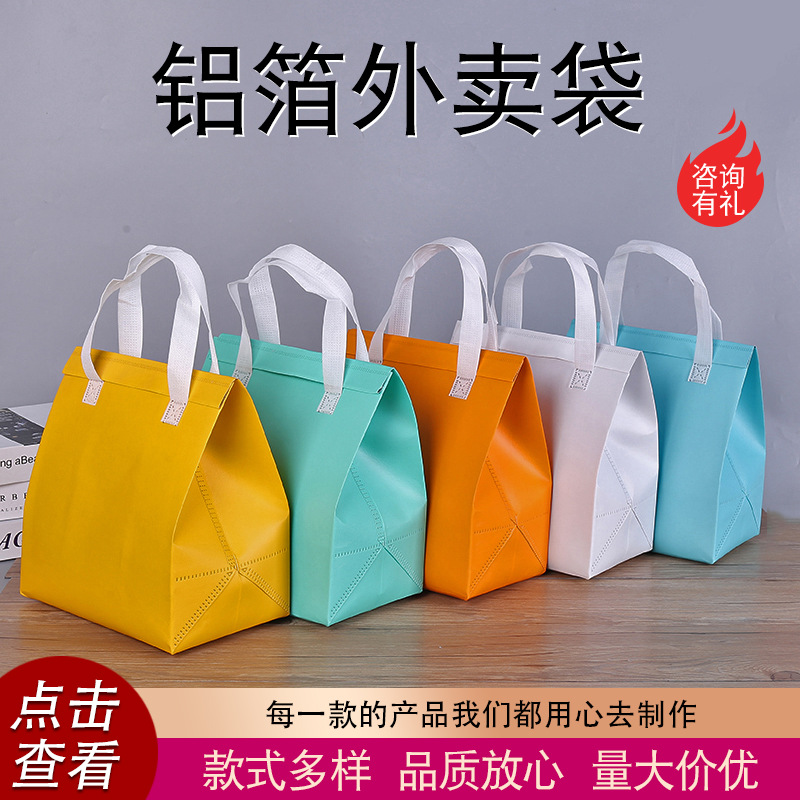 一次性加厚铝箔保温打包袋无纺布袋外卖专用手提袋奶茶烧烤包装袋