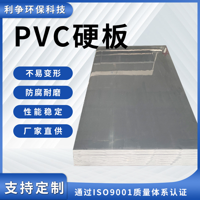 厂家直销灰色PVC硬板塑料板高硬度聚氯乙烯板材耐腐蚀绝缘板加工