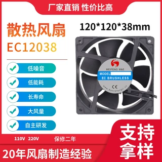 110-220V滚珠轴承EC12038散热风扇120*120*38mm  12公分散热风机