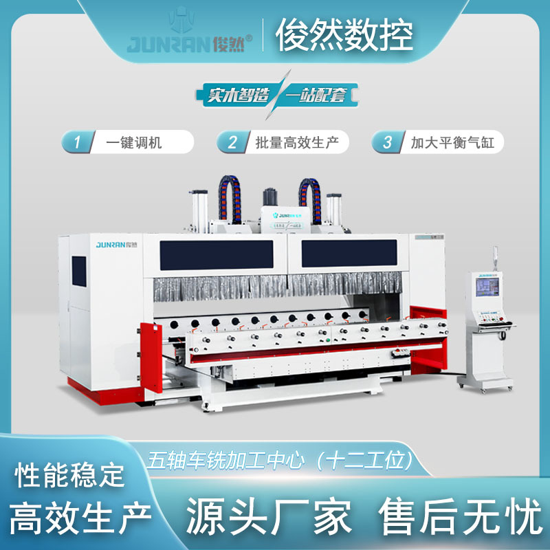 俊然五面体加工中心龙门式钢架五轴车铣CNC机床电脑多工位加工