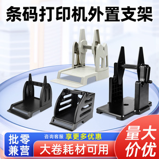 Label Barcode Printer Holder Thermal Paper Washable Label Clothing Tag Universal Single Box Two-In-One Manufacturer