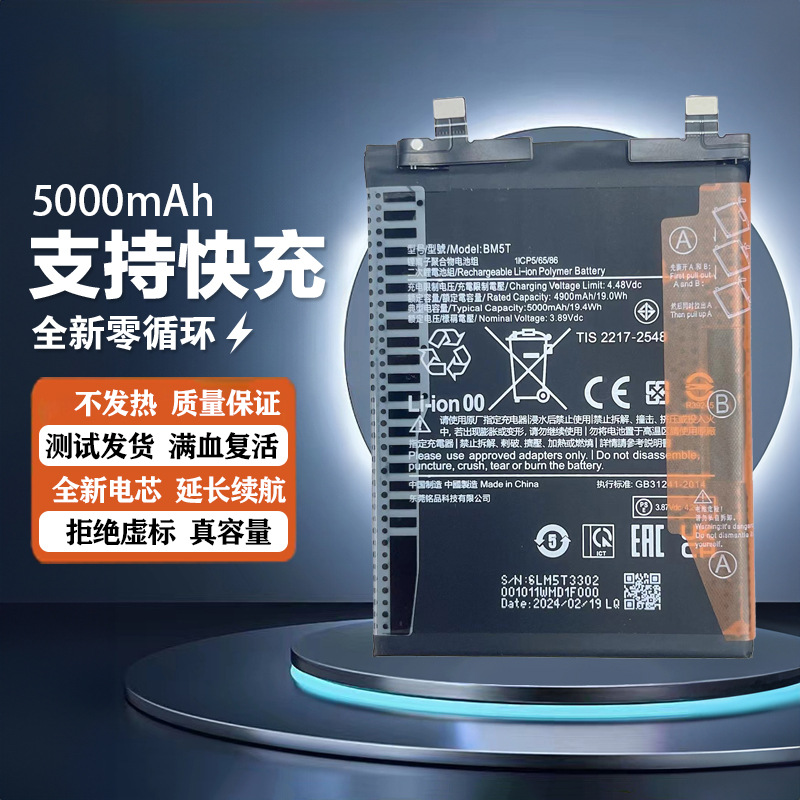 Suitable for Xiaomi 13t Battery 13Tpro Mobile Phone Battery Poco X6Pro Electric Board Bm5T Bm5S Bp4G