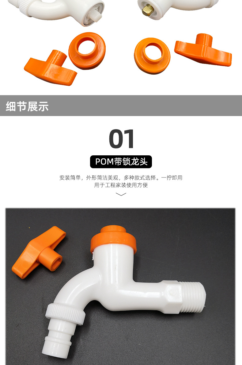 pom plastic hot and cold washing machine faucet, copper rod, plastic rod with lock, plastic anti-theft faucet, 4-inch extended spout undefined