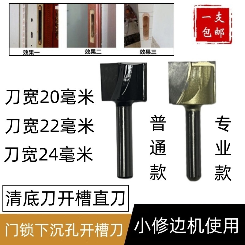 修边机刀头清底刀20/22/24mm门锁下沉孔开槽刀木工平底直刀大锣机