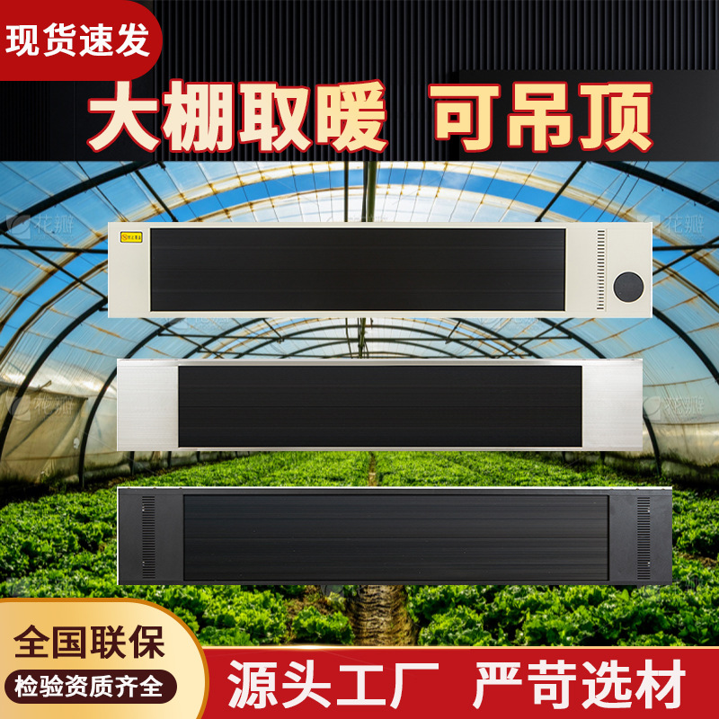 大棚取暖壁挂式速热暖风机远红外石墨烯电暖器高温电热幕辐射板