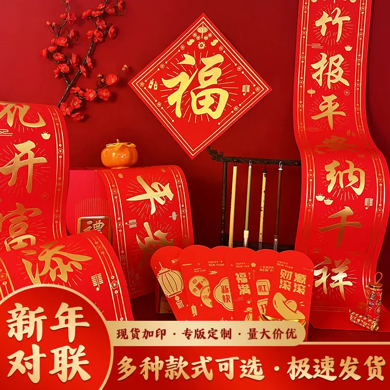 2026新春对联马年春联定制企业logo春节广告门联礼盒大礼包专版