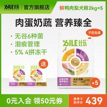 比乐鸭肉梨冻干鲜肉狗粮泰迪金毛成犬幼犬通用型全价无谷狗粮10kg