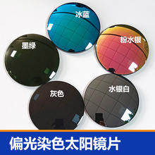 1.56偏光太阳镜片1.49 灰茶绿 水银蓝粉1.60 1.67近视太阳眼镜片
