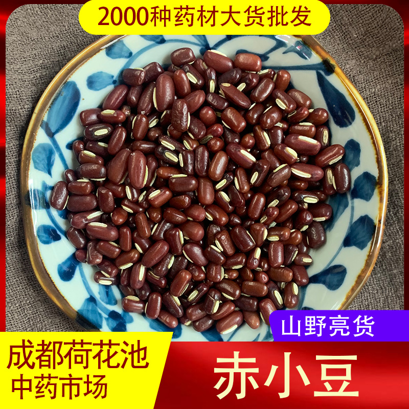 赤小豆中药东北新红小豆五谷杂粮豆沙赤小豆薏米红豆初级农产品