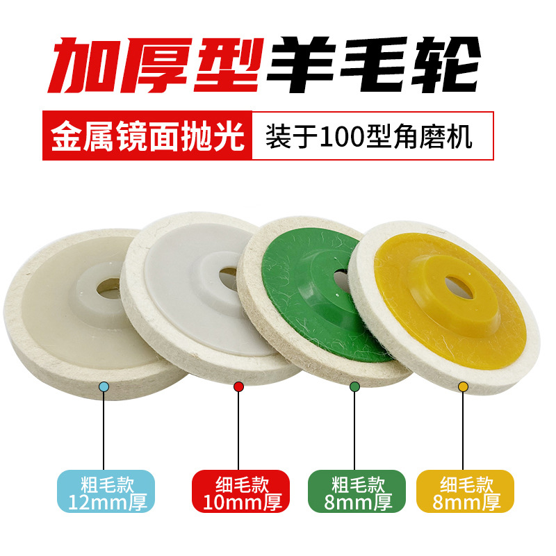 精品羊毛轮镜面抛光轮100*16不锈钢木工家具玻璃精细抛光片毛毡轮