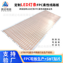 定制LED长灯条 fpc软线路板 led灯板 fpc柔性线路板生产SMT贴片