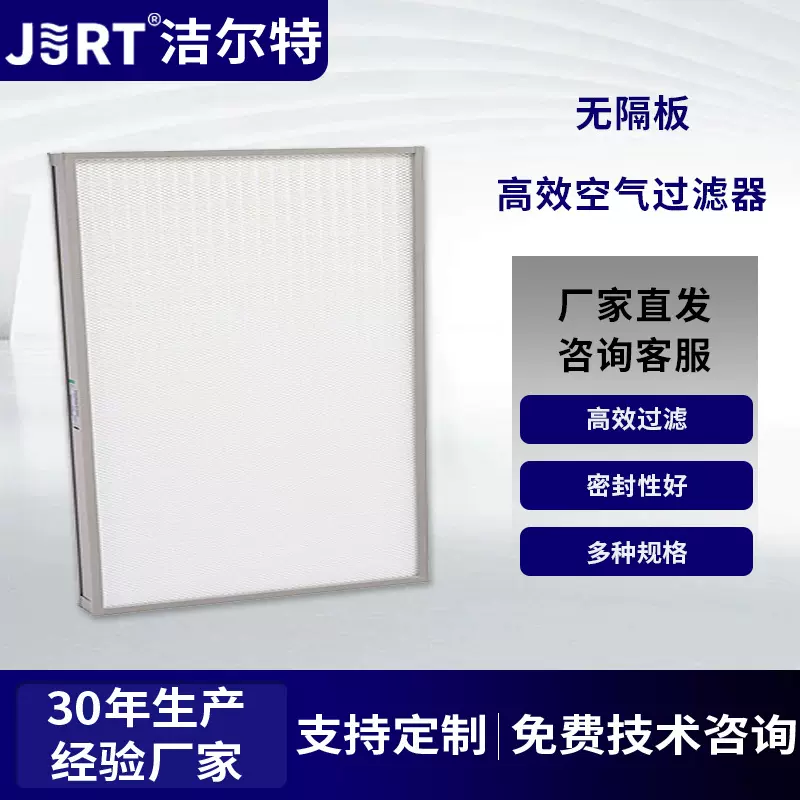 无尘车间工业用除尘净化空气过滤器批发h13无隔板高效空气过滤器