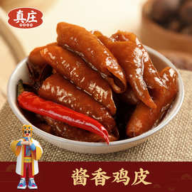 广东梅州真庄开袋即食卤鸡皮熟食客家特产酱香鸡皮下酒菜零食