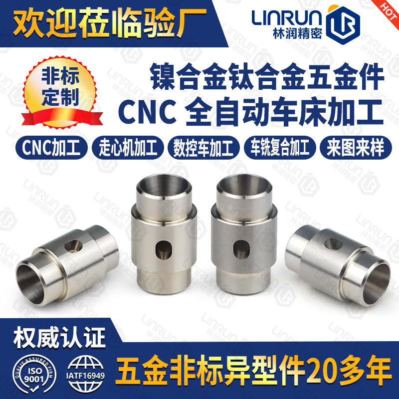 走心机加工镍合金零件开槽钻孔紧固件车铣复合加工钛合金五金配件