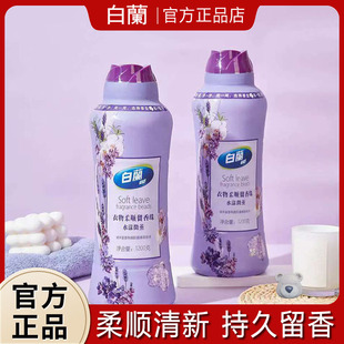 Bailan Bailan Clothing Soft and Fragrant Beads Water-Like Slightly Fragrant 1200G/Bottle Light Lavender Fragrance Long-Lasting