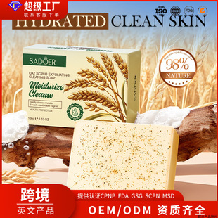 Full English Sadoer Oatmeal Scrub Exfoliating Cleansing Soap Cleansing Body Handmade Soap Cross-Border Export Wholesale