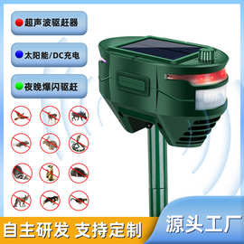 新品太阳能驱鼠器 调节超声波驱动物鸟虫猫狗多功能太阳能驱鼠器