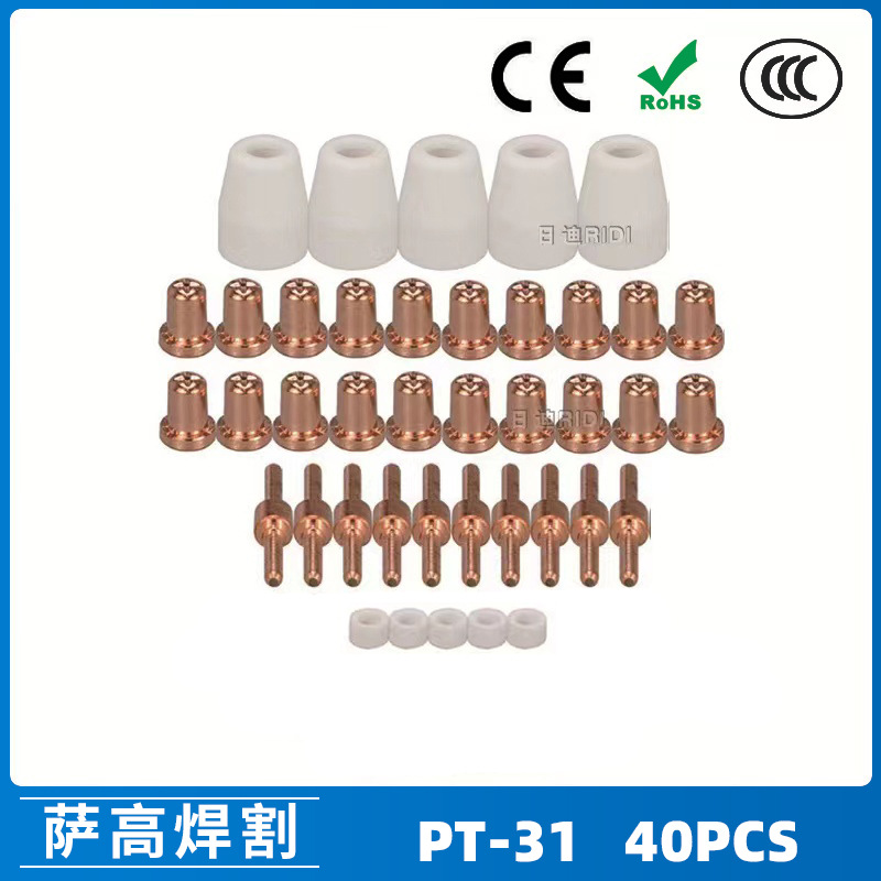 跨境PT31/温州40A/等离子切割配件LG40电极喷嘴分流器保护罩40PCS