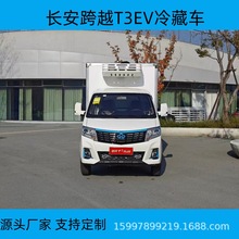 长安跨越T3EV电车冷藏车3.2米厢式适合城市冷链配送学校送餐