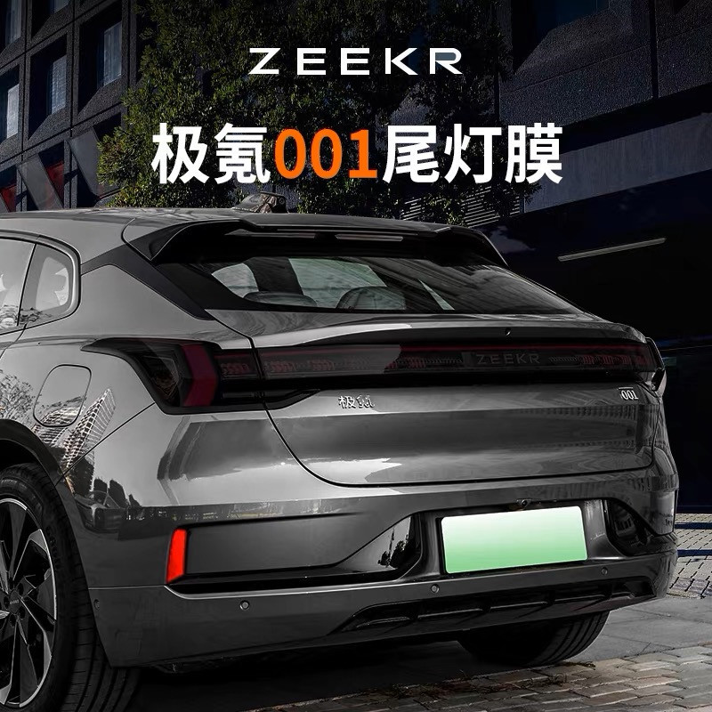 Suitable for Zeekr 001: blackened headlight film, transparent interior film, taillight film, navigation instrument screen film, TPU wear-resistant