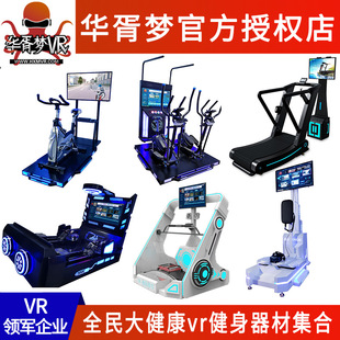 [vr科技体验馆店设备健身运动训练器材自行单车滑雪划船跑步游戏机]