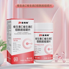21金維他ビタミンcビタミンeニコチン酸アミド咀嚼片60粒スポット卸売り代発無痕出荷可能