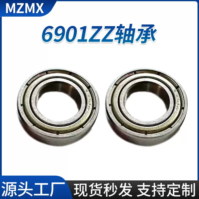 6901ZZ碳钢轴承钢工厂批发静音超精微型深沟球