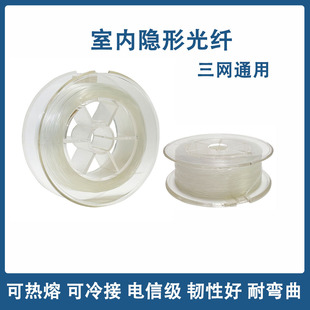 Carrier-Grade Transparent Leather Cable Indoor Invisible Optical Cable Fiber Optic Jumper Invisible Microcable Transparent Optical Cable Fiber Optic Fttr