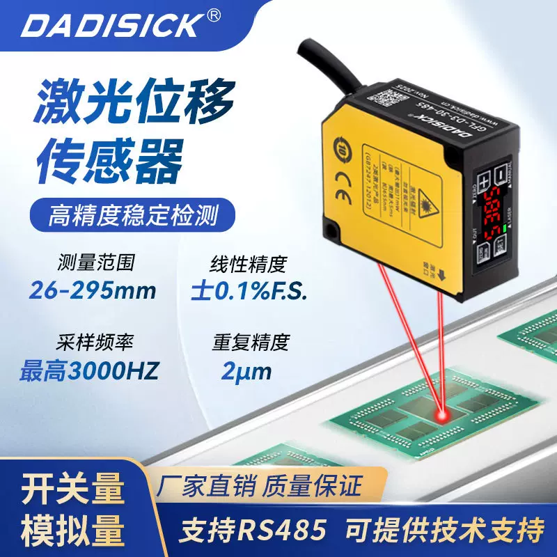 大迪施克微米级精度高频率感应器激光位移传感器抗干扰测距感应器