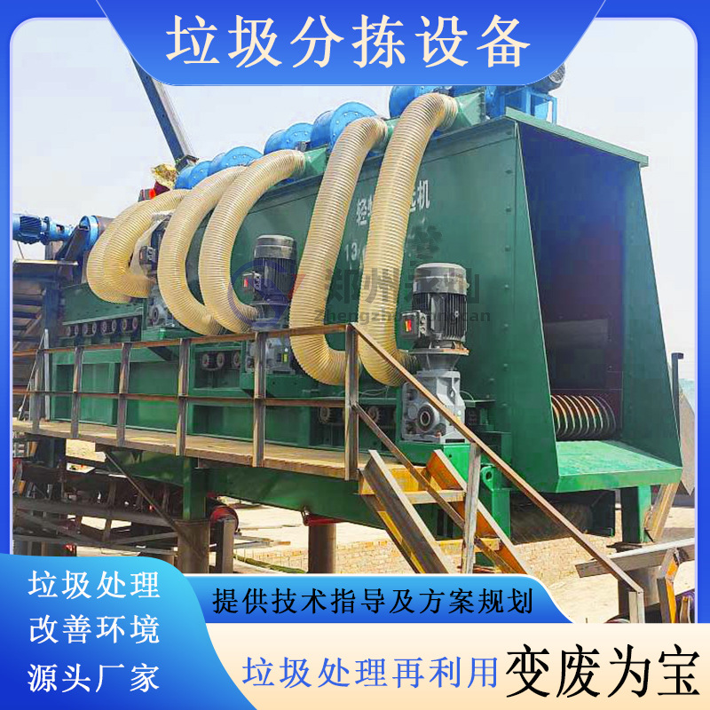 浙江建筑垃圾分拣设备 装修垃圾筛分设备 生活垃圾可燃物分拣机