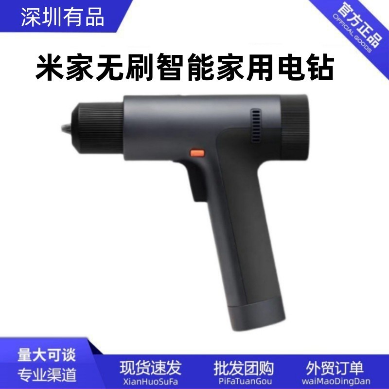 适用于米家无刷智能家用电钻锂电池充电家用钻孔钻墙电动螺丝