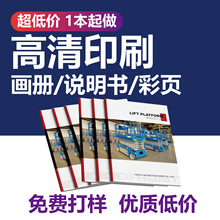 企业宣传册设计画册说明书印务公司海报单页折页加LOGO彩页宣传单