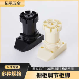 可调节橱柜脚家具橱柜腿ABS塑料脚 加厚方形大橱柜脚沙发支撑脚
