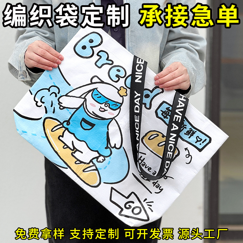 编织袋手提袋蛇皮袋显眼包烘焙面包袋子购物袋大容量广告宣传