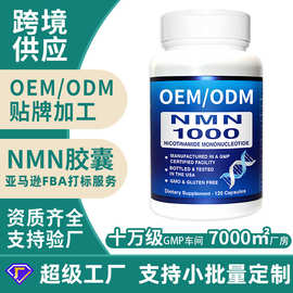 跨境出口NMN胶囊烟酰胺单核苷酸NAD+胶囊膳食补充剂非现货
