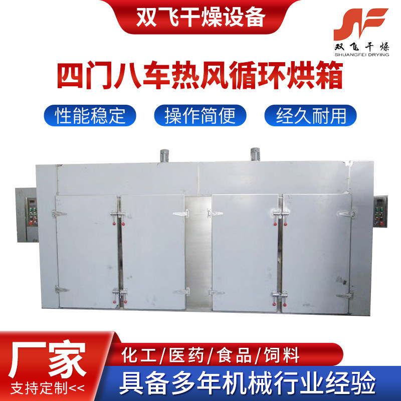 四门八车热风循环烘箱 厂家不锈钢大型工业烘箱水果蔬菜烘干设备