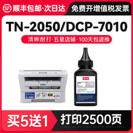 才进适用兄弟TN-2050碳粉DCP-7010打印机7025 HL2040通用墨粉