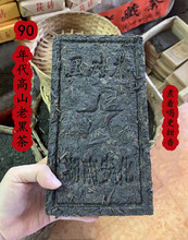 陈年黑茶 湖南安化黑茶 黑砖茶叶陈年高山野生原叶 黑砖茶叶