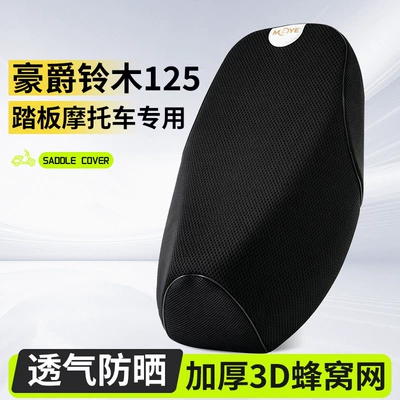 Haojue Suzuki 125 scooter seat cover UY125/UU125/US/AFR/USR/VF sun protection seat cover