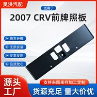 Для Honda 2007-2009CRV передний номерной знак цена подходящая гарантия качества Добро пожаловать на покупку