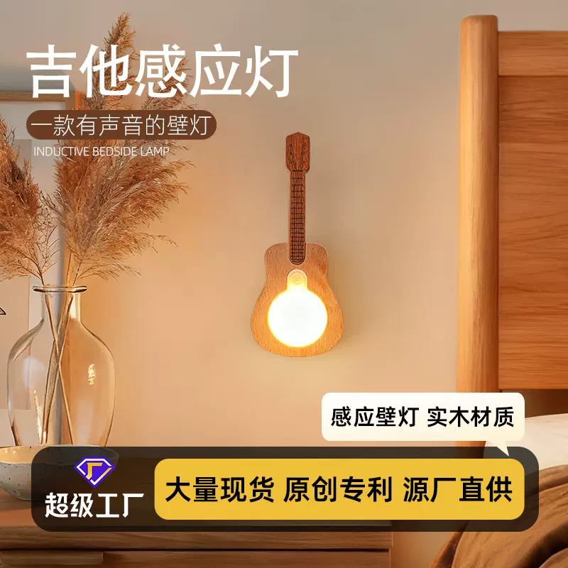 2025新品吉他感应灯室内家居充电壁灯RGB七彩氛围桌面摆件创意灯