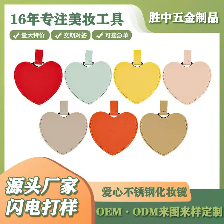 便携式爱心不锈钢化妆镜随身镜迷你小镜子手持镜美容创意礼品女生