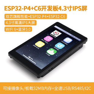4.3��IPS����|��ģ�K 480*800 �pоESP32-P4+C6�_�l�� WiFi6�{��