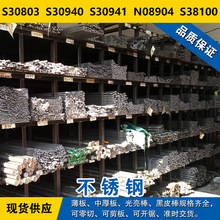 S30803Բ��S30940Բ��S30941�ְ�N08904�ִ�S38100�����岻���