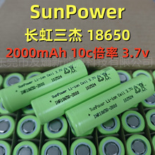 SunPower三杰18650动力锂电池2000mah电动工具扳手电锯电钻吸尘器